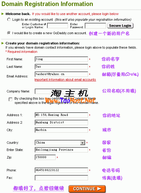 填写域名注册资料