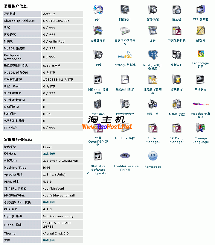 lunarpages的中文cpanel界面-预览