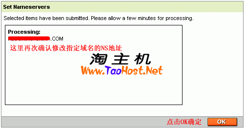 修改域名的NS记录3.png