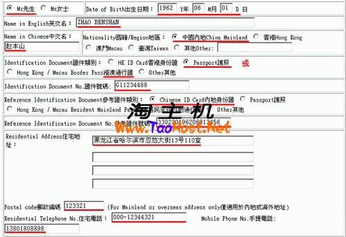 注册招商银行两地一卡通的时候需要填写的一些资料