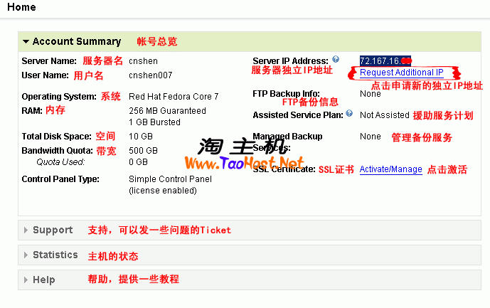 帐号信息总览