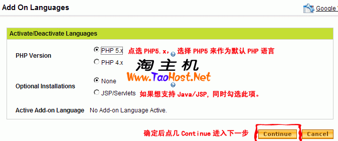 淘主机-升级PHP4到php5教程-选择php版本.png