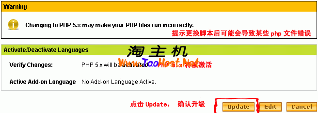 淘主机-升级PHP4到php5教程-确认升级.png