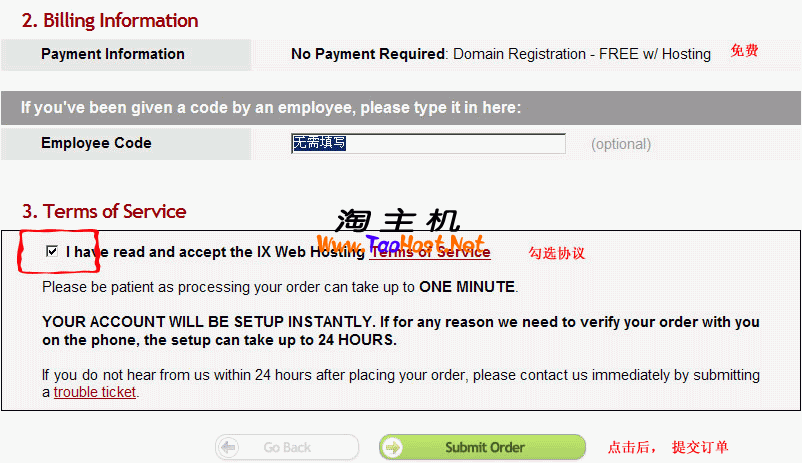 Ixwebhosting购买主机赠送的域名3-提交订单.png