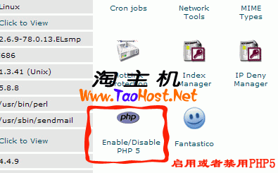 启用或者禁用PHP5的图标.png