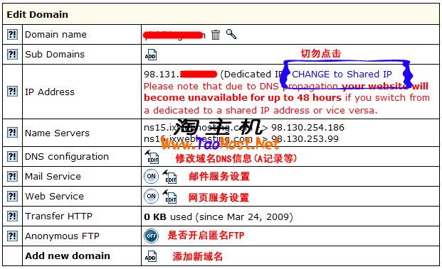 taohost.net IXwebhosting绑定域名教程-6.png