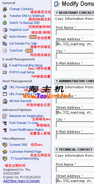 Namecheap管理域名教程-3.png