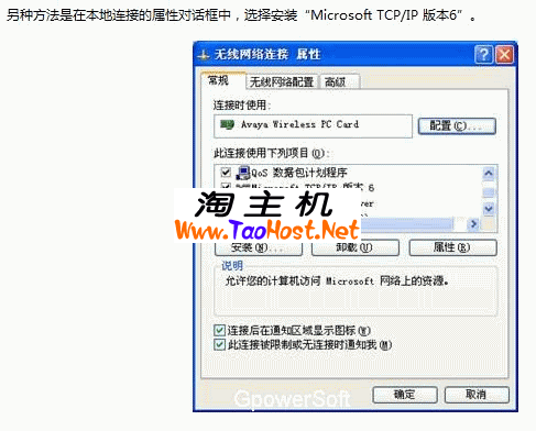 Windows XP_2003操作系统下IPv6配置方法