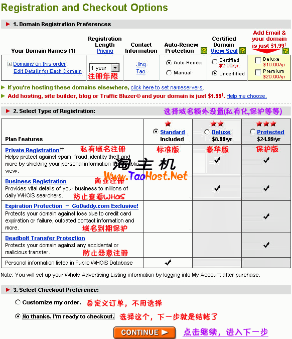 域名附加选项